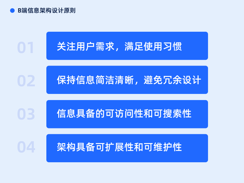 如何用金字塔模型 打造高效的B端信息架构（图ZMTQ4MzI4MzI=） - 教程 - 站酷设计师元气大团长原创素材 - 站酷ZCOOL