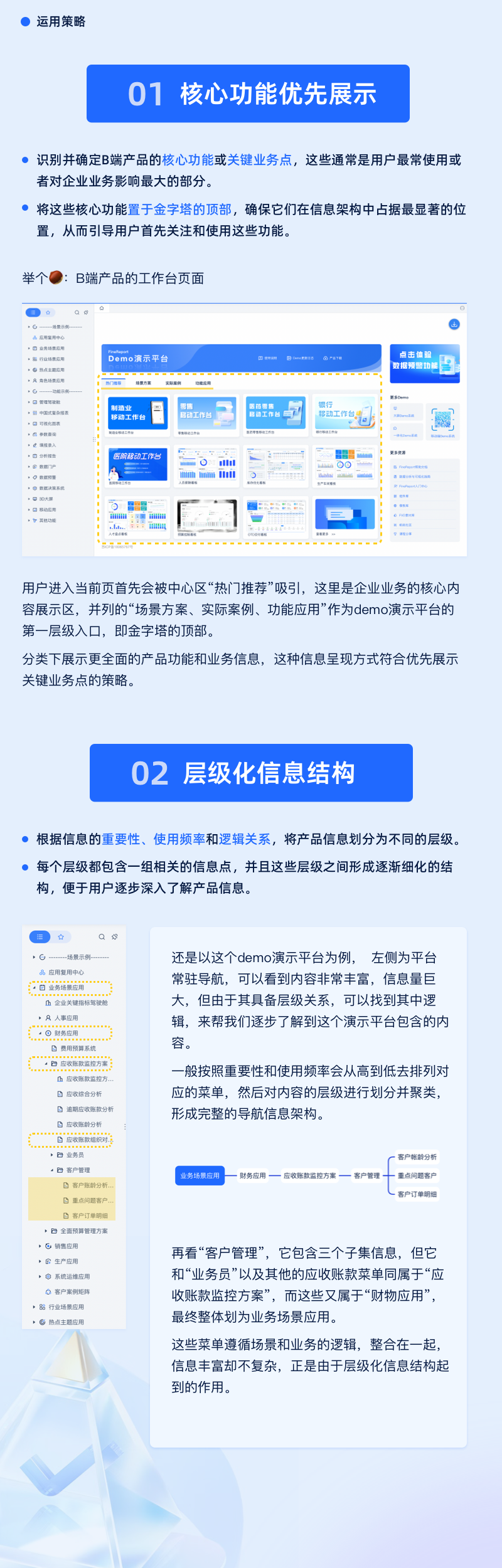 如何用金字塔模型 打造高效的B端信息架构（图ZMTQ4MzI4NDA=） - 教程 - 站酷设计师元气大团长原创素材 - 站酷ZCOOL