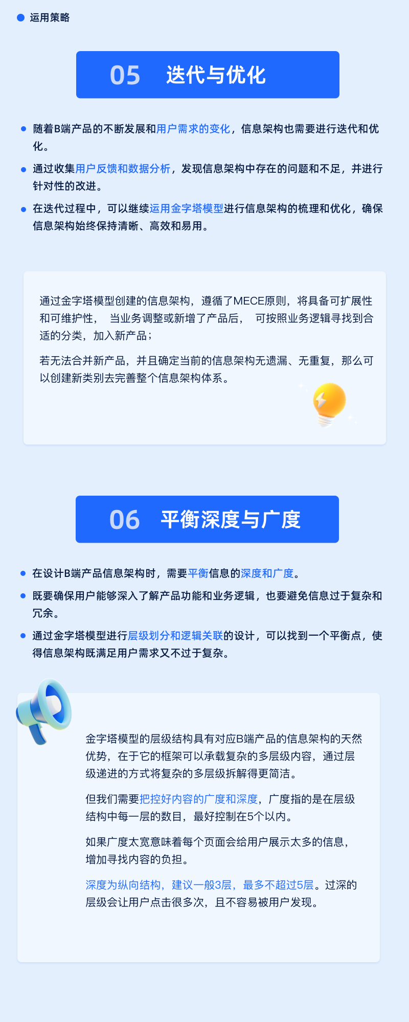 如何用金字塔模型 打造高效的B端信息架构（图ZMTQ4MzI4NDg=） - 教程 - 站酷设计师元气大团长原创素材 - 站酷ZCOOL