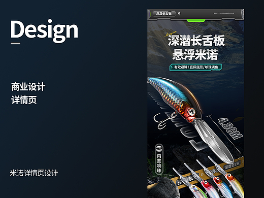 渔具用品-路亚米诺详情页设计