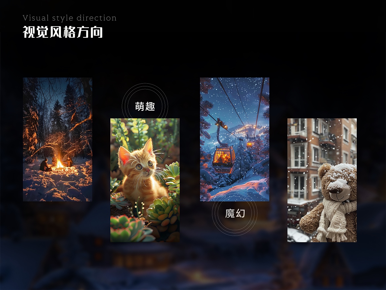 长白山萌物之练习生三枚