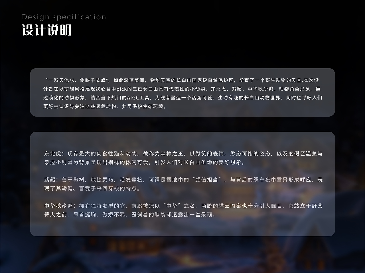 长白山萌物之练习生三枚