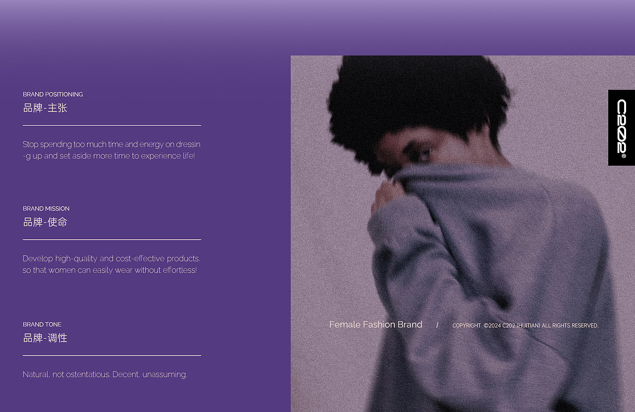 【品牌视觉全案】C202 | 穿搭是每日的必答题