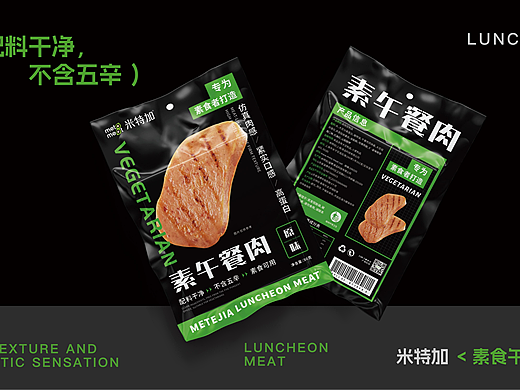JINGY STUDIO✖米特加｜素食午餐肉包装设计