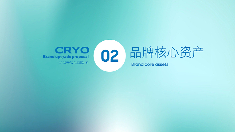 CRYO 品牌出海 品牌升级（图ZMzcyMTM4ODYw） - 品牌 - 站酷设计师广州悟空设计原创素材 - 站酷ZCOOL