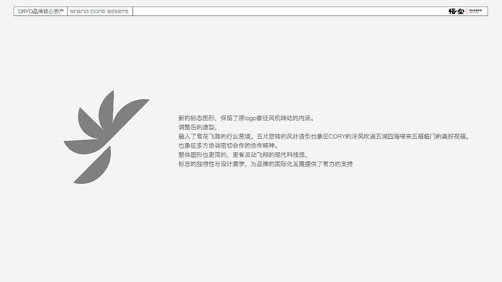 CRYO 品牌出海 品牌升级（图ZMzcyMTM4ODgw） - 品牌 - 站酷设计师广州悟空设计原创素材 - 站酷ZCOOL