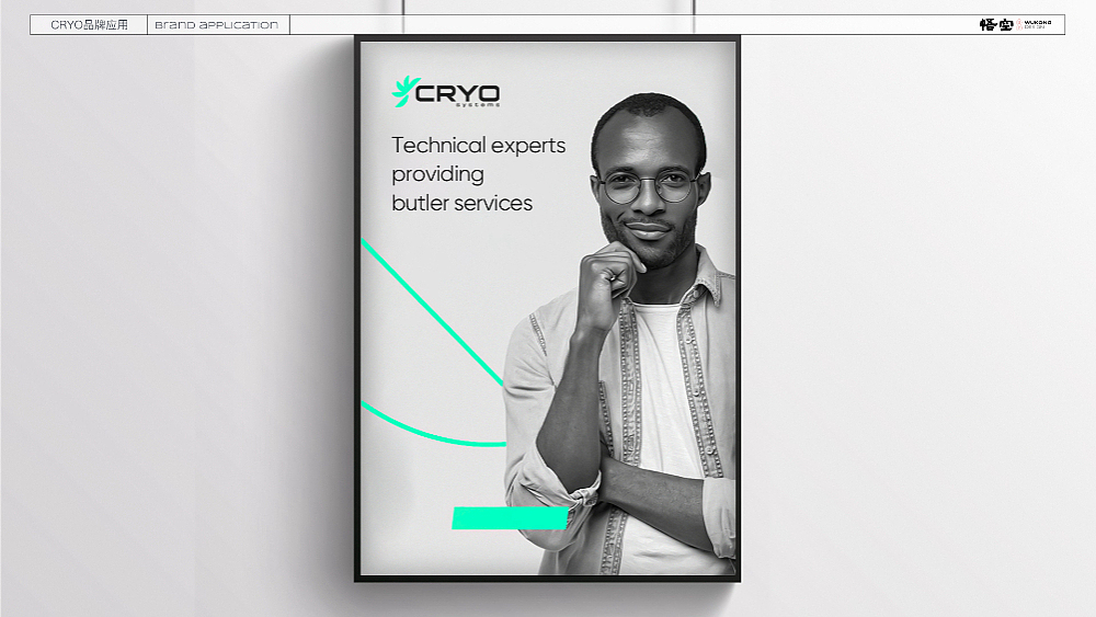 CRYO 品牌出海 品牌升级（图ZMzcyMTM4OTUy） - 品牌 - 站酷设计师广州悟空设计原创素材 - 站酷ZCOOL