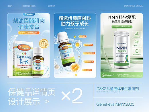 Carlson/Genekeys | 保健品详情页设计×2