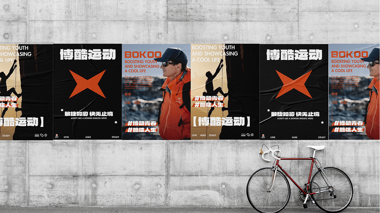 户外运动品牌提案 | 博酷运动 | 逐浪派对