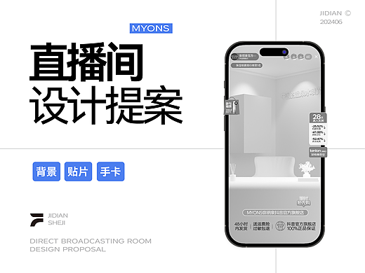 直播间设计提案