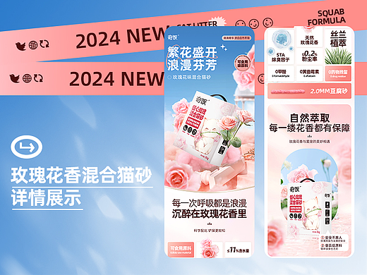 玫瑰花香混合猫砂详情页