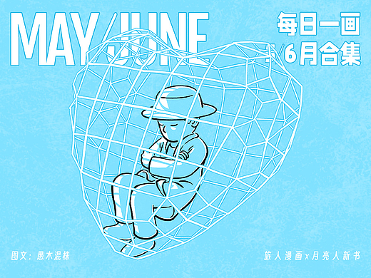 漫画 | 如果在原野一个旅人(第7辑)