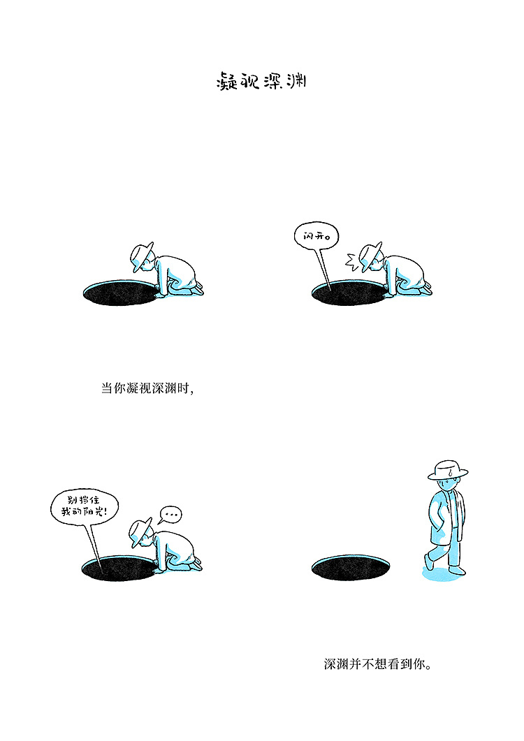 漫画 | 如果在原野一个旅人(第7辑)