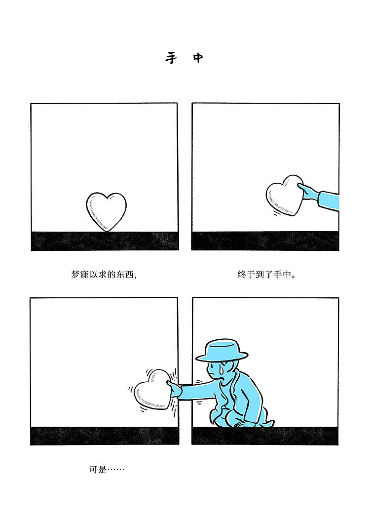 漫画 | 如果在原野一个旅人(第7辑)