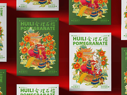 石榴包装设计