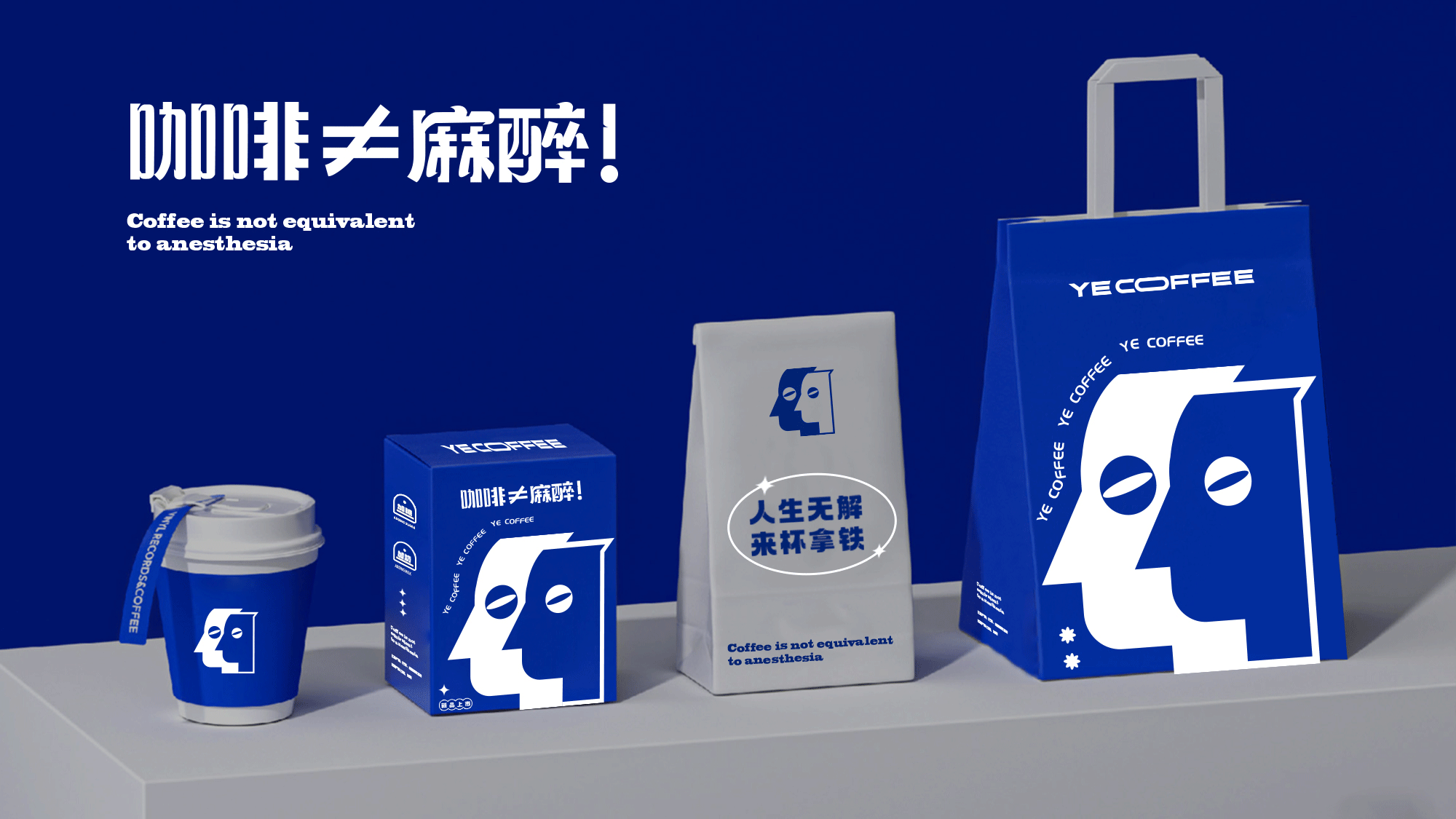 咖啡不等于麻醉 也咖--ye coffee（图ZMzcyMTUxOTAw） - 品牌 - 站酷设计师璐露安原创素材 - 站酷ZCOOL