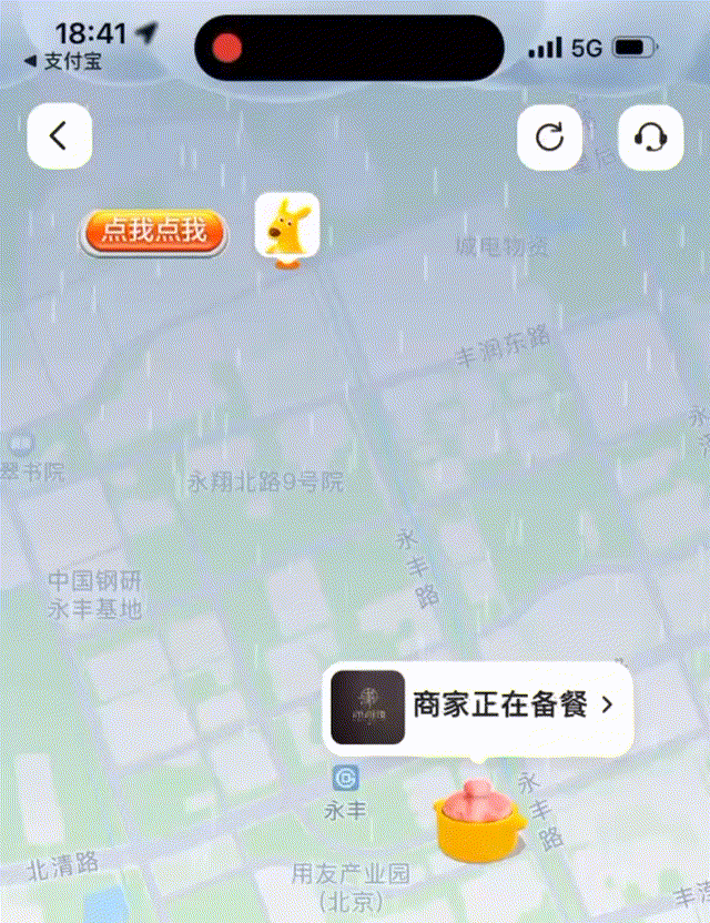 美团外卖-模拟下雨场景