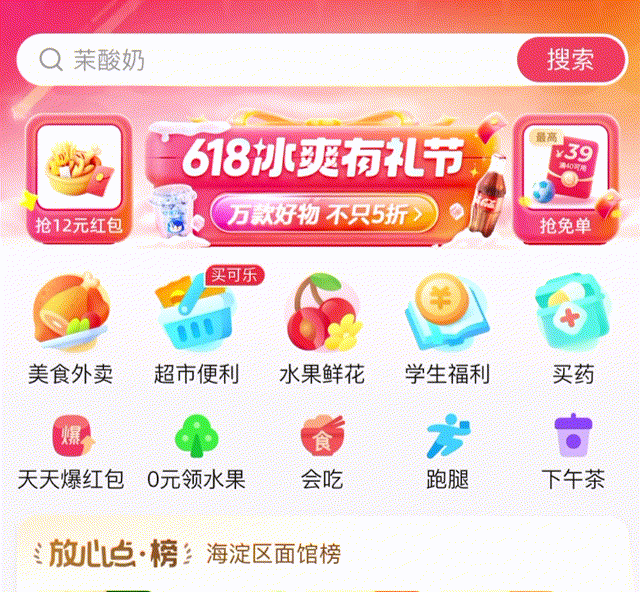 饿了么-流光按钮