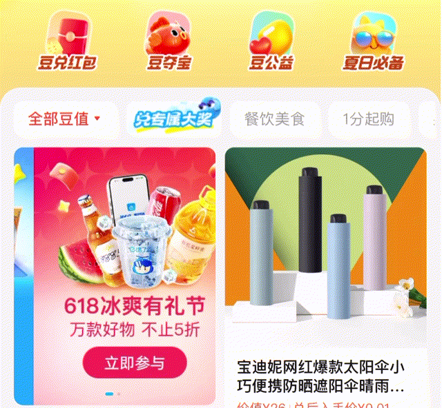 饿了么-分类tab动效