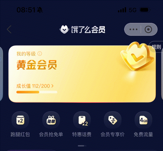 饿了么-黄金会员勋章