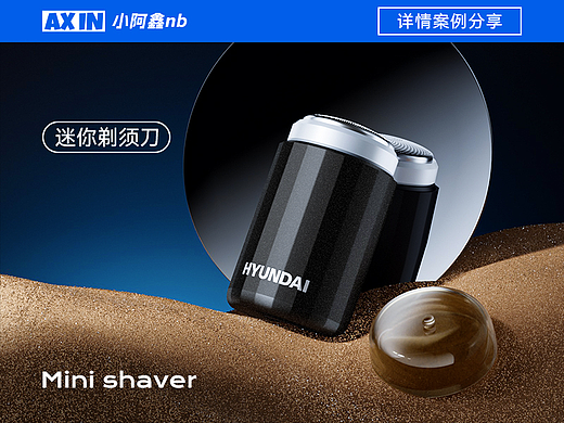 迷你剃须刀详情视觉