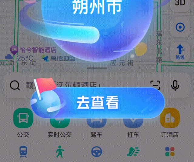 高德地图-流光按钮