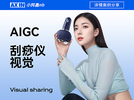 AIGC助力x刮痧仪详情视觉