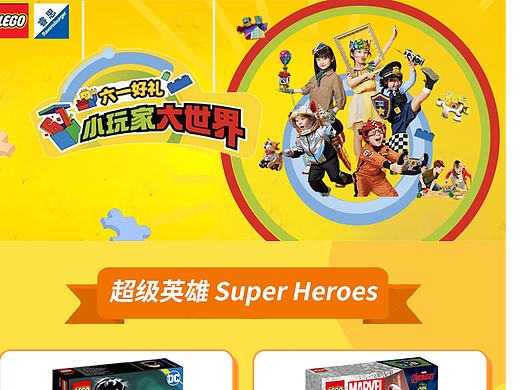 乐高长图（个人主页-ZNjg5NTI5NzY=） - 电商 - 站酷设计师心有雨时天会晴原创素材 - 站酷ZCOOL