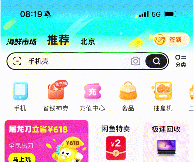 闲鱼-金刚区图标