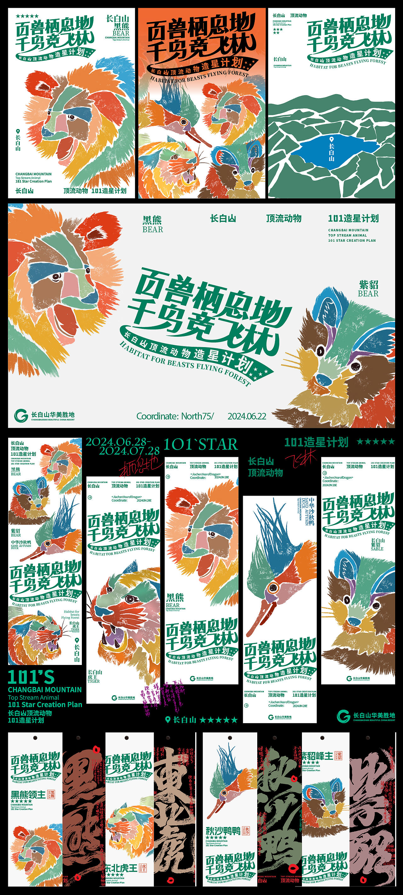 长白山 顶流动物 海报设计 插画设计（图ZMzcyMTU3Mzcy） - 海报 - 站酷设计师国风logo原创素材 - 站酷ZCOOL