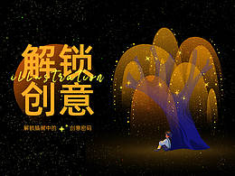 插画教程