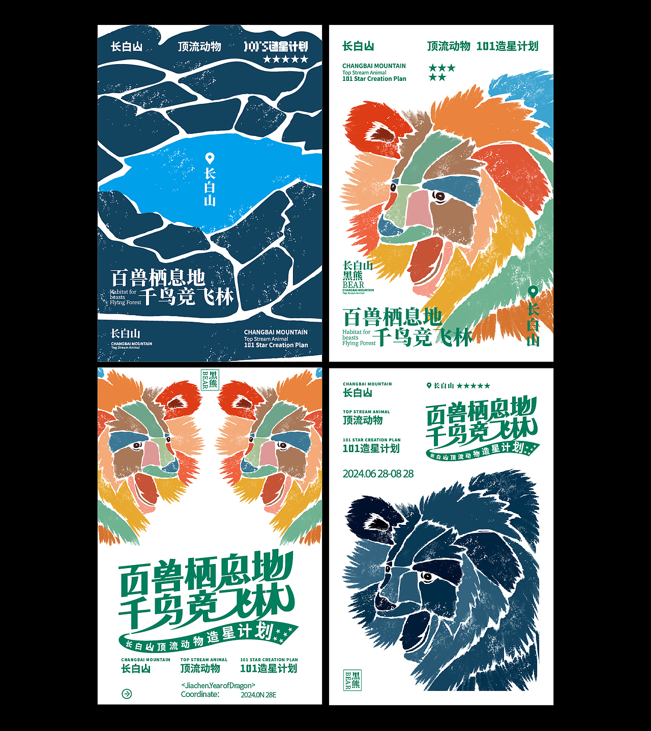长白山 顶流动物 海报设计 插画设计（图ZMzcyMTU3Mzc2） - 海报 - 站酷设计师国风logo原创素材 - 站酷ZCOOL