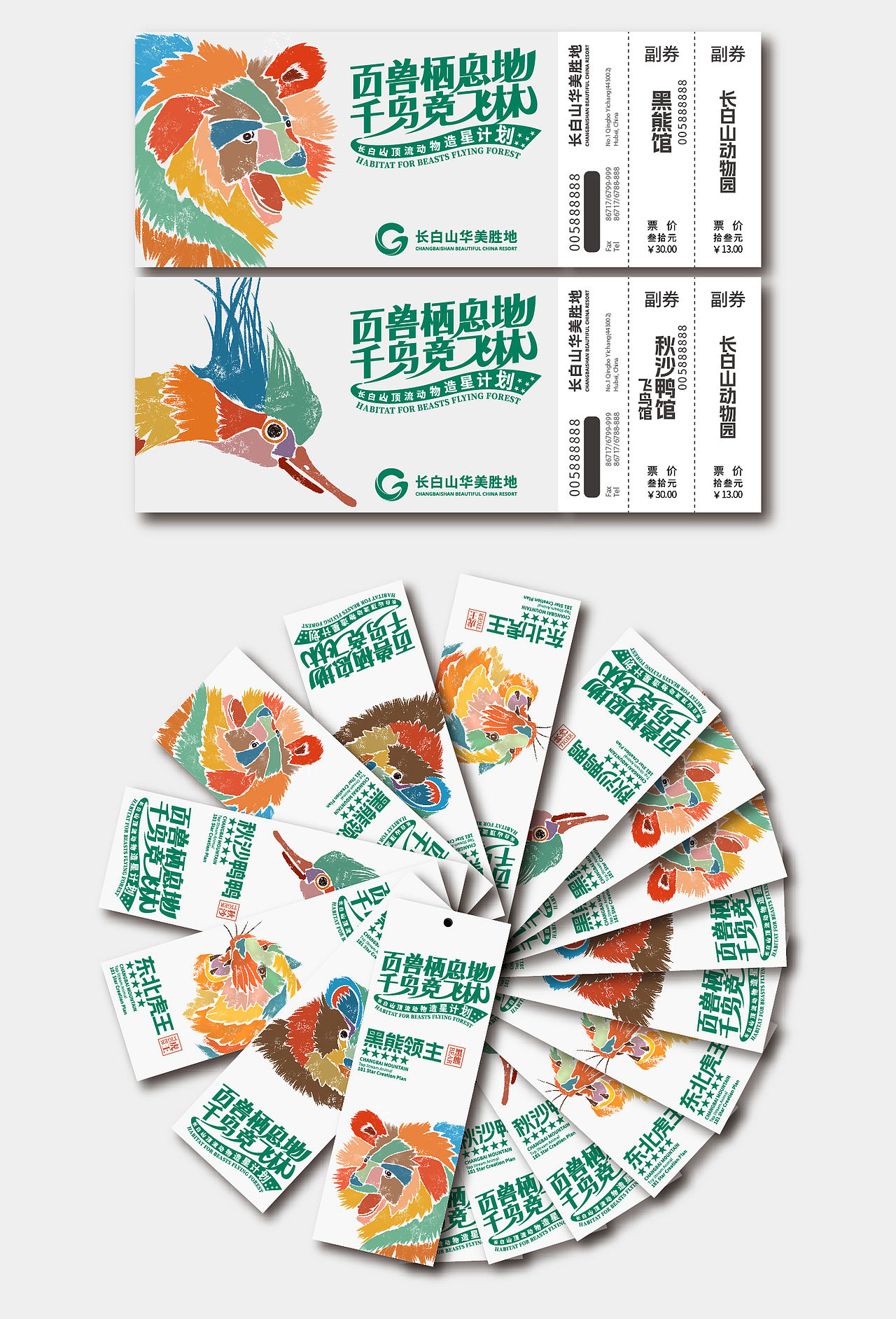 长白山 顶流动物 海报设计 插画设计（图ZMzcyMTU3Mzky） - 海报 - 站酷设计师国风logo原创素材 - 站酷ZCOOL