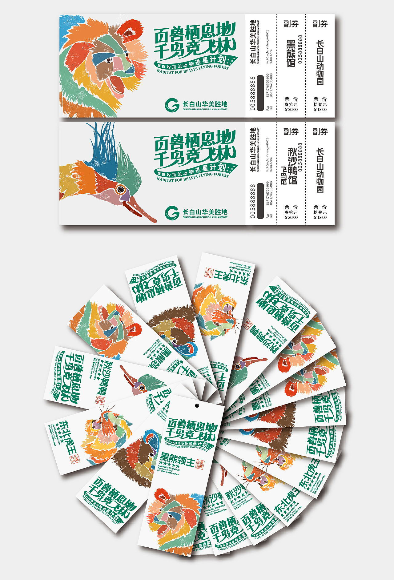 长白山 顶流动物 海报设计 插画设计（图ZMzcyMTU3Mzky） - 海报 - 站酷设计师国风logo原创素材 - 站酷ZCOOL