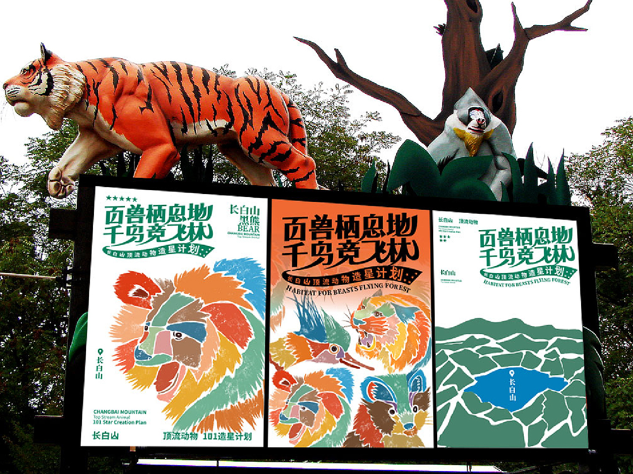 长白山 顶流动物 海报设计 插画设计（图ZMzcyMTU3Mzk2） - 海报 - 站酷设计师国风logo原创素材 - 站酷ZCOOL