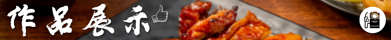 餐食饮品 | 广鹅烩 · 方案设计 x LIAOWO VISION