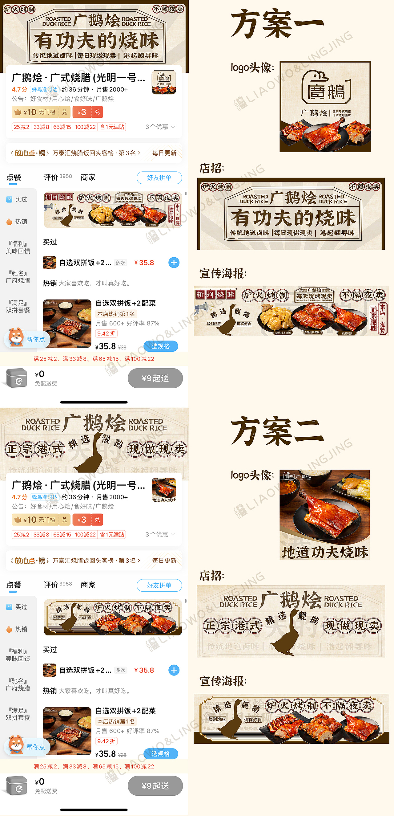 餐食饮品 | 广鹅烩 · 方案设计 x LIAOWO VISION
