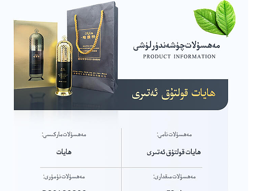 HAYAT 产品详情页 孤臭