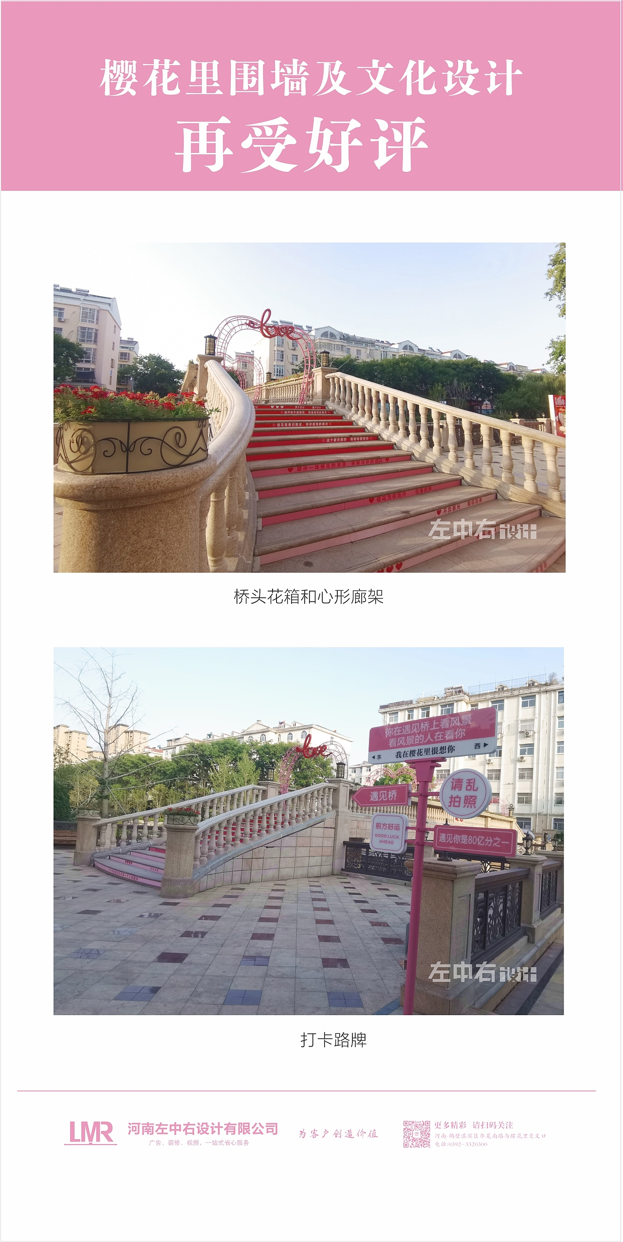 樱花节花墙设计（图ZMzcyMTY2NDY0） - 景观设计 - 站酷设计师左中右设计原创素材 - 站酷ZCOOL