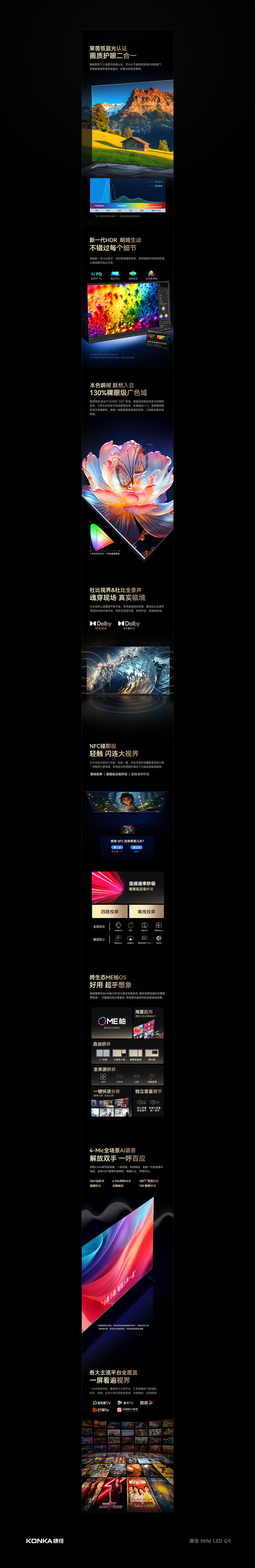 KONKA 康佳品牌 x 创意策略 | 电视详情页（图ZMzcyMTY5MDEy） - 电商 - 站酷设计师夕月_Lee原创素材 - 站酷ZCOOL