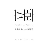 上海立卧文化传媒的头像
