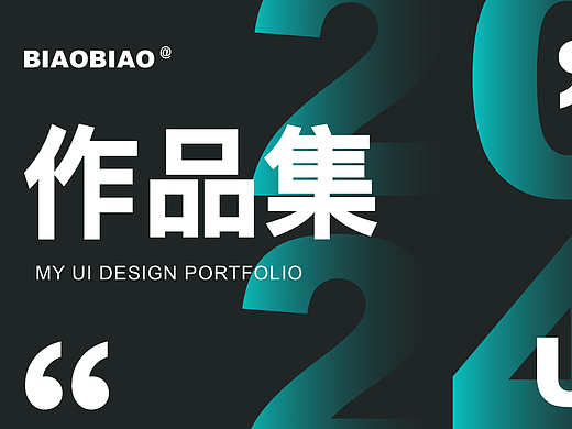 2024UI作品集（個(gè)人主頁-ZNjg5NTQyODQ=） - 軟件界面 - 站酷設(shè)計(jì)師叒叒木原創(chuàng)素材 - 站酷ZCOOL