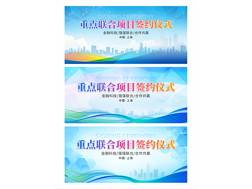 签约仪式蓝色背景