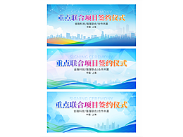 签约仪式蓝色背景