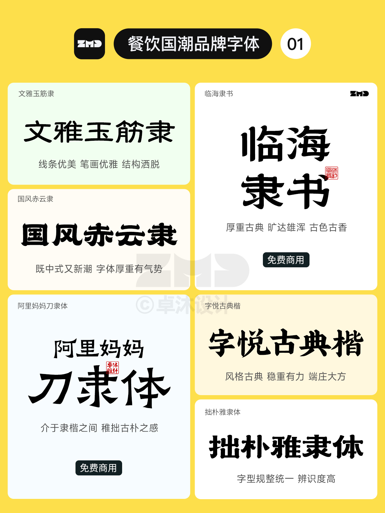 看着就好吃的餐饮行业字体！国潮新中式古风国风隶书楷书餐饮品牌招牌门头logo设计必备（图ZMTQ4MzM2ODQ=） - 观点 - 站酷设计师ZMD卓沐设计原创素材 - 站酷ZCOOL