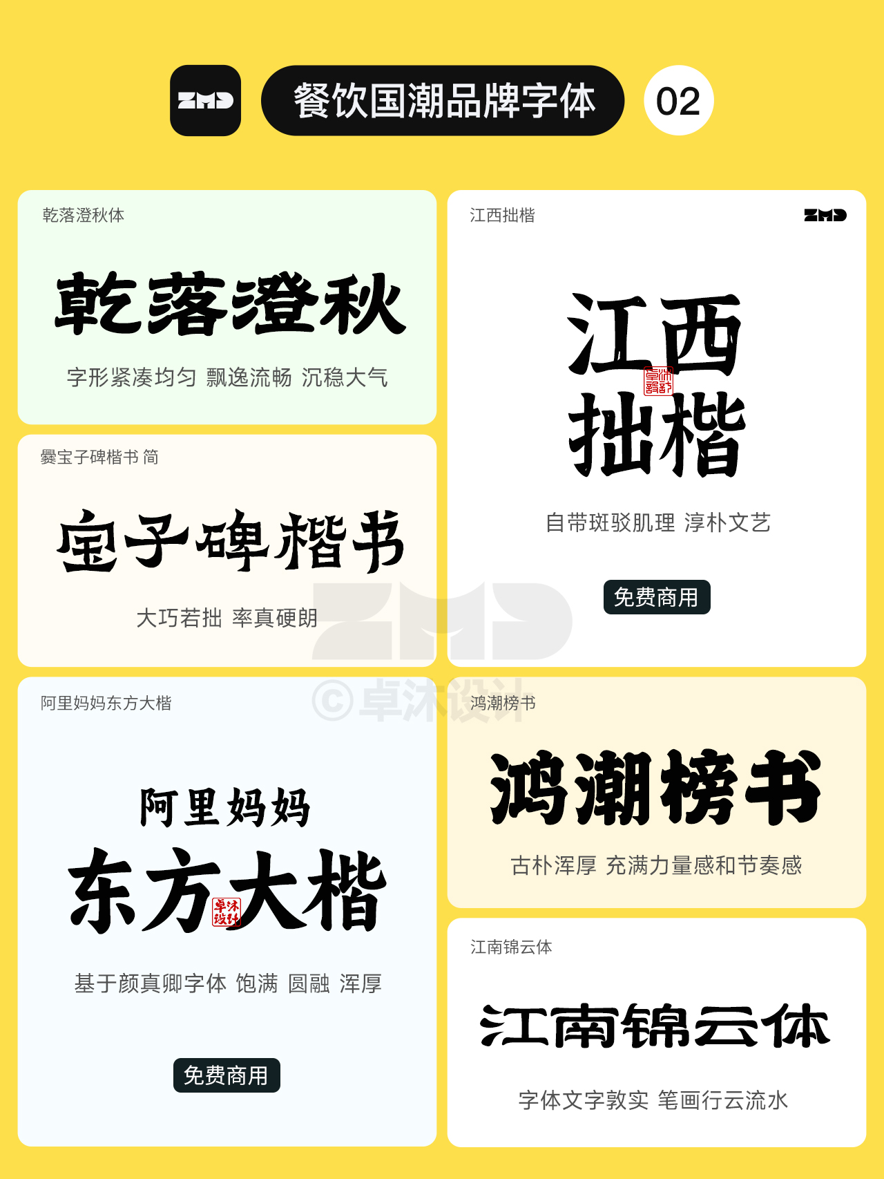 看着就好吃的餐饮行业字体！国潮新中式古风国风隶书楷书餐饮品牌招牌门头logo设计必备（图ZMTQ4MzM2ODg=） - 观点 - 站酷设计师ZMD卓沐设计原创素材 - 站酷ZCOOL