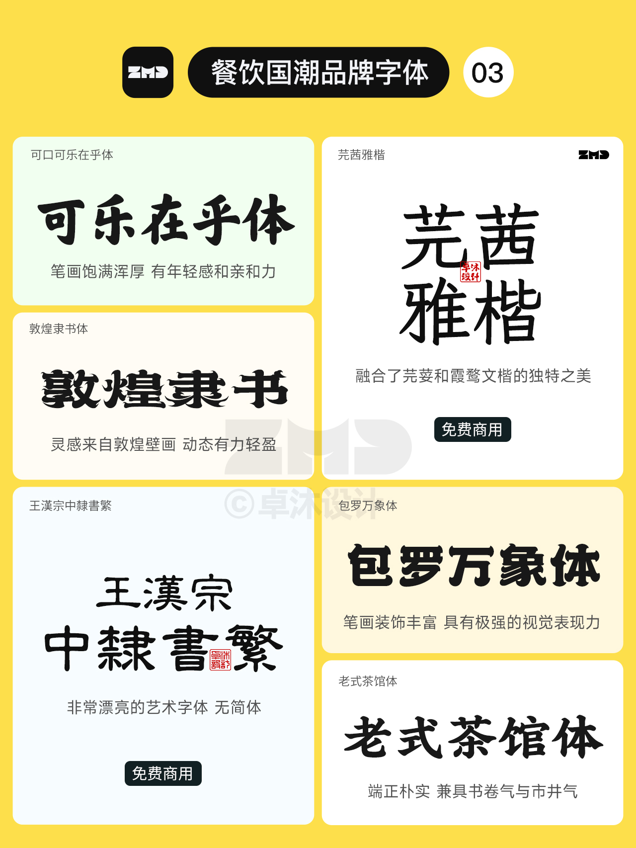 看着就好吃的餐饮行业字体！国潮新中式古风国风隶书楷书餐饮品牌招牌门头logo设计必备（图ZMTQ4MzM2OTI=） - 观点 - 站酷设计师ZMD卓沐设计原创素材 - 站酷ZCOOL