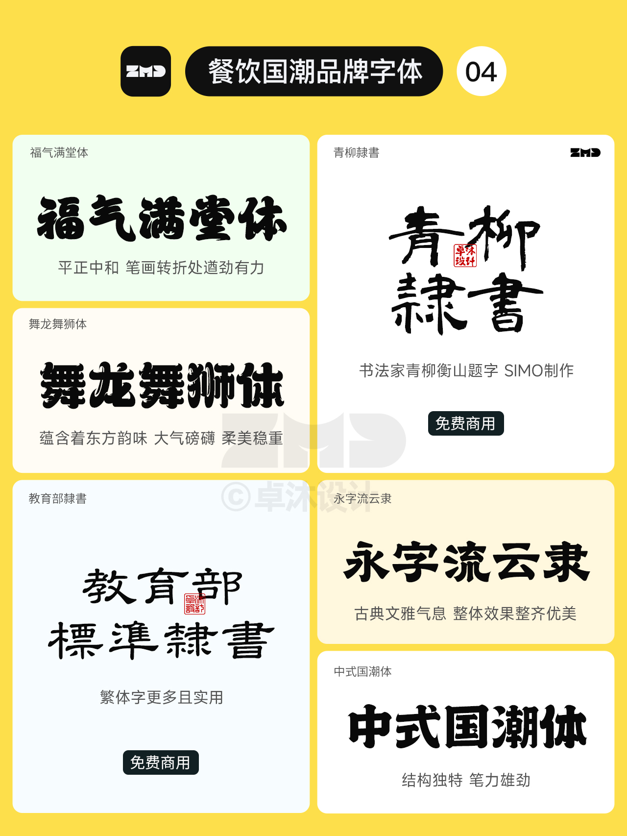 看着就好吃的餐饮行业字体！国潮新中式古风国风隶书楷书餐饮品牌招牌门头logo设计必备（图ZMTQ4MzM2OTY=） - 观点 - 站酷设计师ZMD卓沐设计原创素材 - 站酷ZCOOL