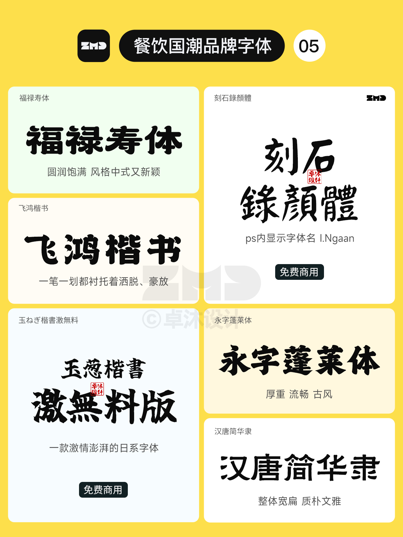 看着就好吃的餐饮行业字体！国潮新中式古风国风隶书楷书餐饮品牌招牌门头logo设计必备（图ZMTQ4MzM3MDA=） - 观点 - 站酷设计师ZMD卓沐设计原创素材 - 站酷ZCOOL