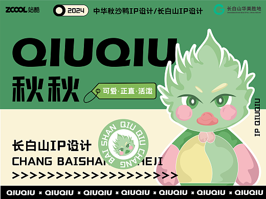 长白山顶流动物IP设计——中华秋沙鸭